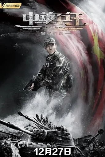 The King of Arms movie poster - Entertainment content