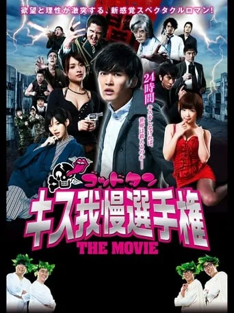 God Tongue: Kiss Pressure Game The Movie movie poster - Rated 4.2/10