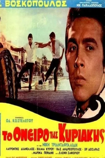 Sunday's dream movie poster - Entertainment content