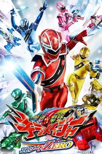 Mashin Sentai Kiramager: Episode ZERO movie poster - Rated 7.7/10