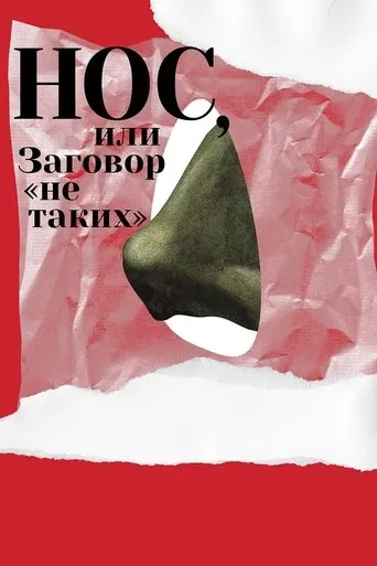 The Nose or Conspiracy of Mavericks movie poster - Rated 7.1/10