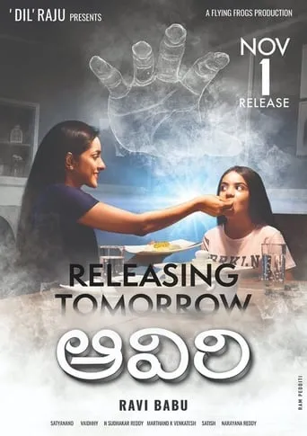 Aaviri movie poster - Rated 7/10