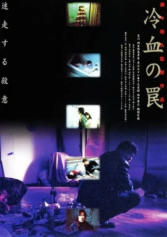 The Cold-Blooded Trap movie poster - Rated 8/10