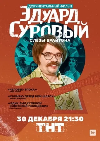 Eduard Suroviy. The tears of Brighton movie poster - Rated 6.2/10