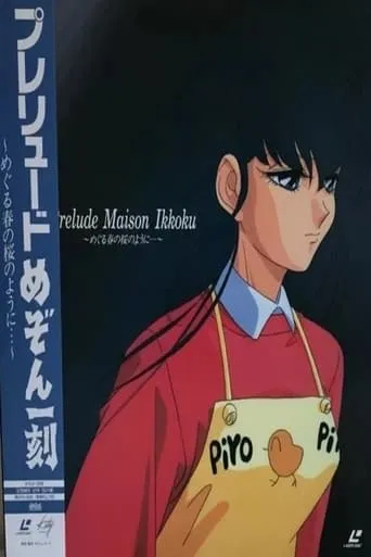 Prelude Maison Ikkoku: When the Cherry Blossoms Return in the Spring movie poster - Rated 7/10