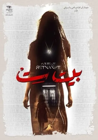 House of Set Nakht movie poster - Entertainment content