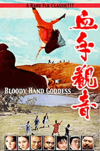 Bloody Hand Goddess movie poster - Entertainment content