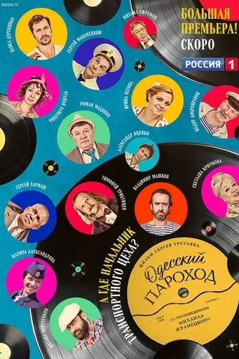 Odessa Steamboat movie poster - Rated 4.7/10
