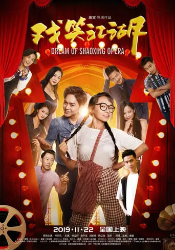 Dream of Shaoxing Opera movie poster - Entertainment content