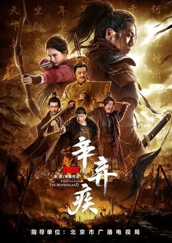 Fighting for the Motherland 1162 movie poster - Rated 5.7/10