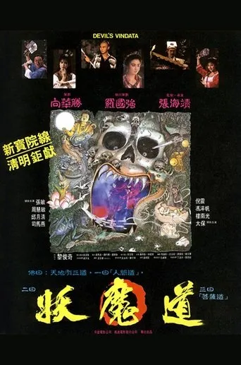 Devil's Vendetta movie poster - Rated 4.5/10