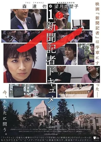 i -Documentary Of The Journalist- movie poster - Rated 8.2/10