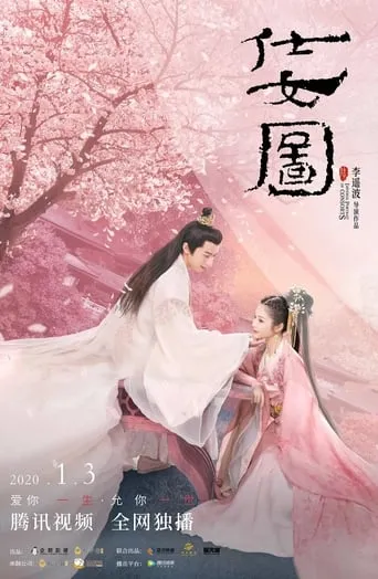 Imperial Portrait of Consorts movie poster - Entertainment content