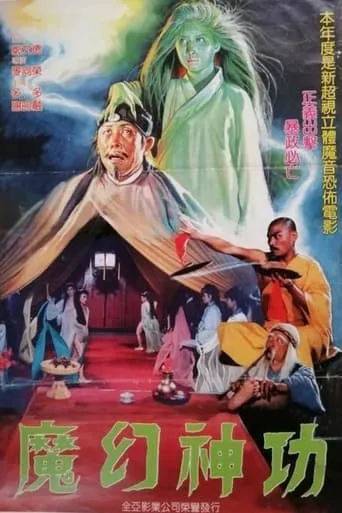 Crazy Emperor movie poster - Rated 5.4/10