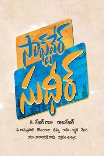 Software Sudheer movie poster - Rated 6/10