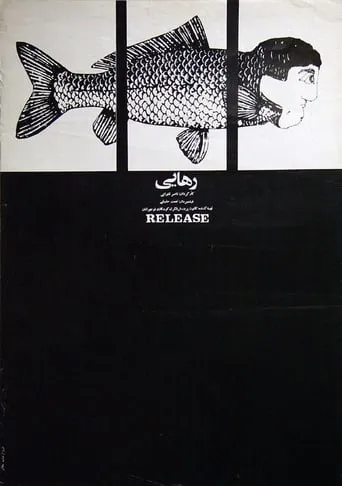 Release movie poster - Entertainment content