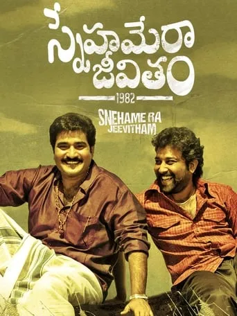 Snehamera Jeevitham movie poster - Rated 7.5/10