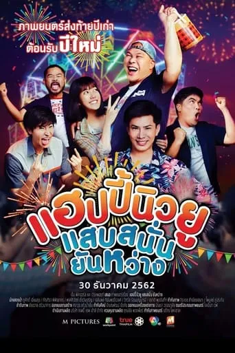 Happy New Year Happy New You movie poster - Rated 5/10
