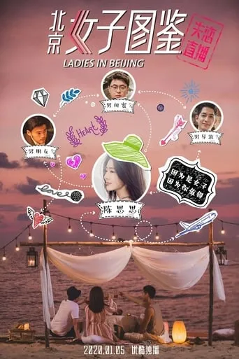 Ladies in Beijing movie poster - Rated 6/10