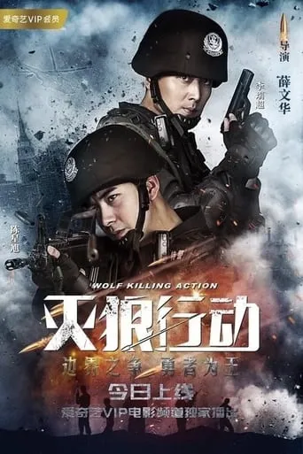 Wolf Killing Action movie poster - Entertainment content