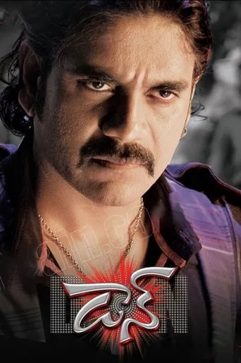 Don movie poster - Rated 5.6/10