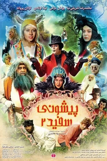 White Forehead 2 movie poster - Rated 7/10