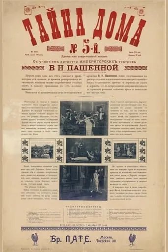 The Secret of House No. 5 movie poster - Entertainment content