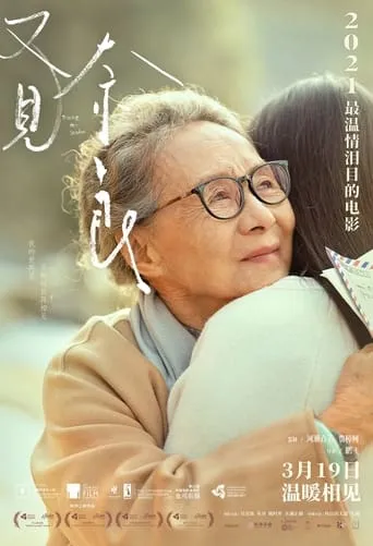 Tracing Her Shadow movie poster - Rated 6.8/10