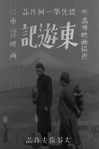 Toyuki movie poster - Entertainment content