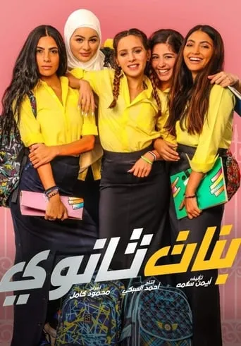 High School Girls movie poster - Rated 5/10