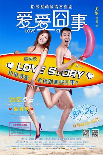 Love Story movie poster - Rated 6/10