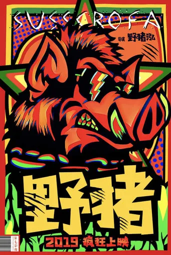 Susscrofa movie poster - Entertainment content