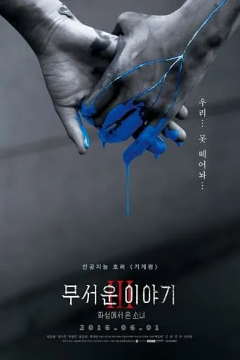 Ghost of Machine movie poster - Entertainment content