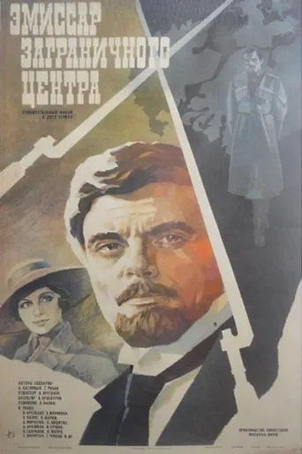 Emissary of the Foreign Centre movie poster - Entertainment content