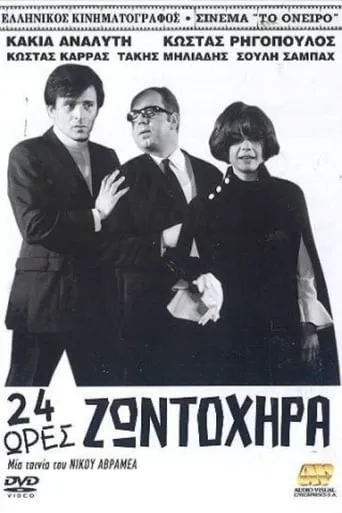 24 Hours of Liveliness movie poster - Entertainment content