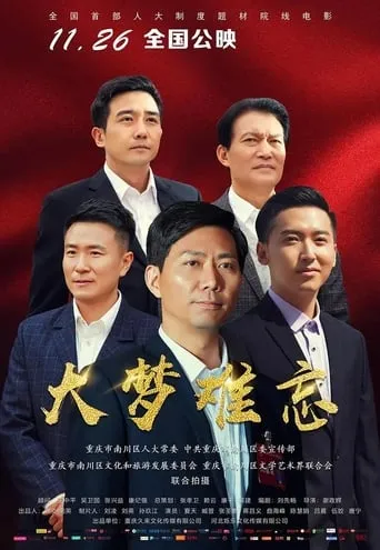 Remember The Dream movie poster - Entertainment content