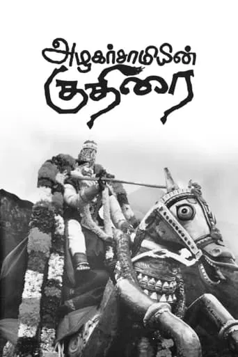 Azhagarsamiyin Kuthirai movie poster - Rated 6/10
