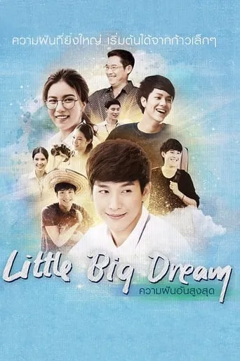 Little Big Dream movie poster - Rated 9/10