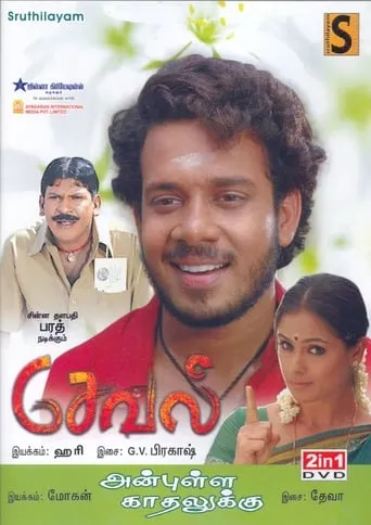 Seval movie poster - Rated 2/10