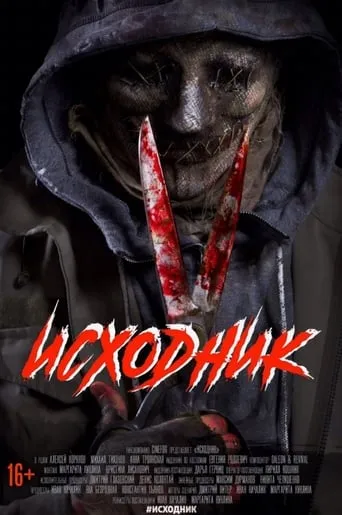 Исходник movie poster - Rated 1/10