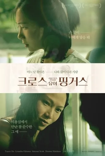 Cross Your Fingers movie poster - Rated 5/10