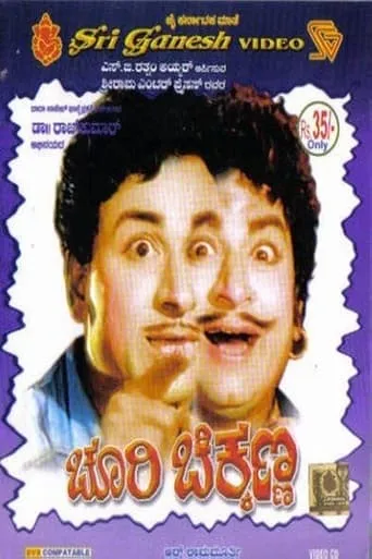 Choori Chikkanna movie poster - Rated 8/10