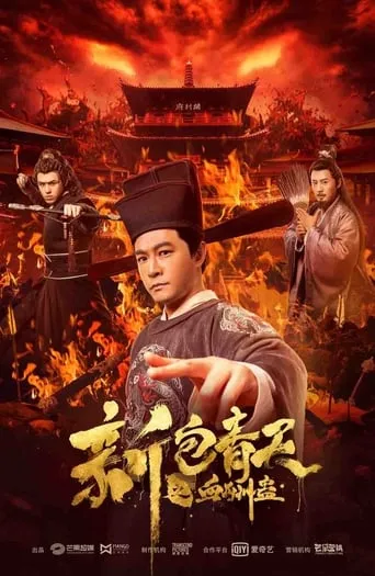 New Justice Bao: The Blood Reward movie poster - Entertainment content