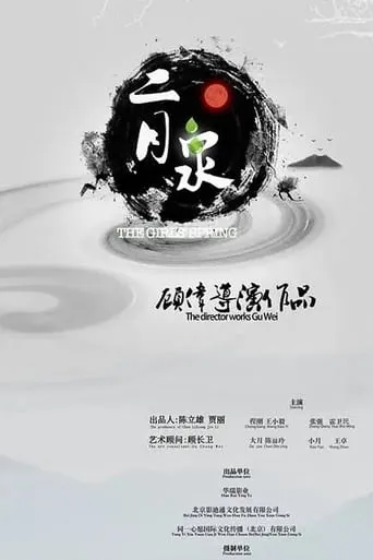 The Girls Spring movie poster - Entertainment content