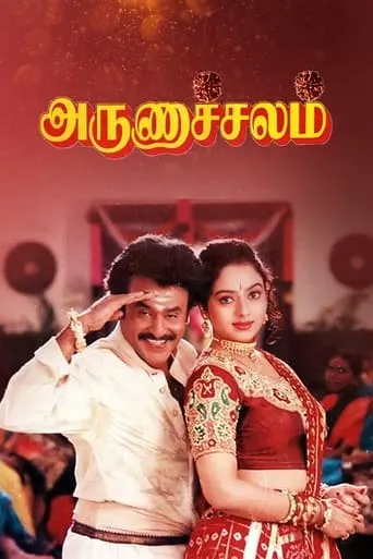 Arunachalam movie poster - Rated 7.3/10