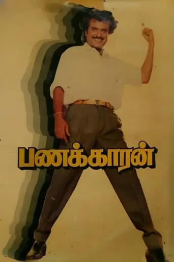 Panakkaran movie poster - Rated 5.5/10