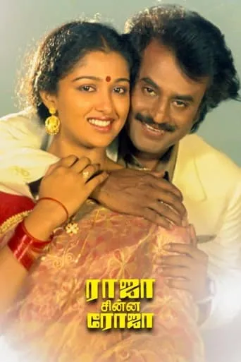 Raja Chinna Roja movie poster - Rated 6.6/10