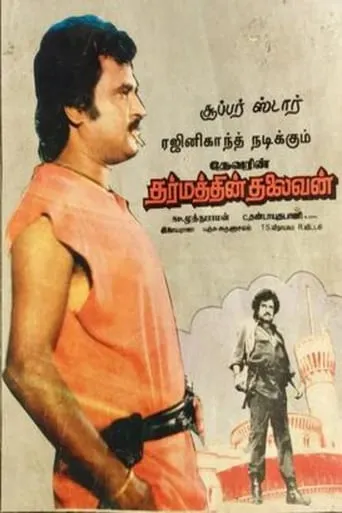 Dharmathin Thalaivan movie poster - Rated 6.7/10