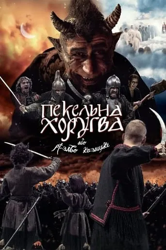 Infernal Guidon, or Cossack Christmas movie poster - Rated 4.9/10