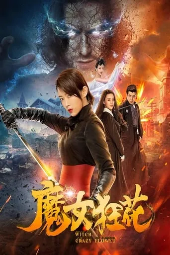 Witch Crazy Flower movie poster - Entertainment content